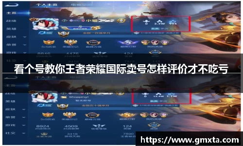 看个号教你王者荣耀国际卖号怎样评价才不吃亏